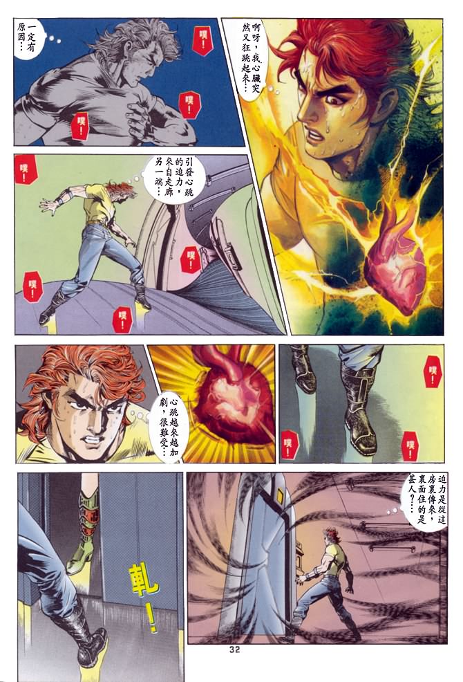 《龙虎五世第一部》漫画最新章节第26话免费下拉式在线观看章节第【28】张图片