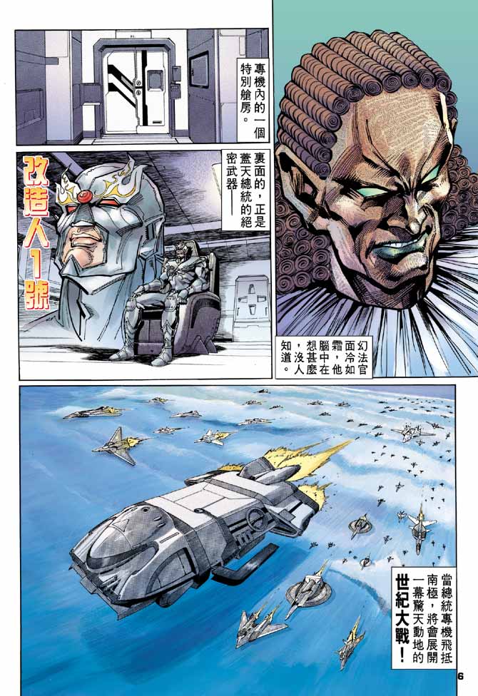 《龙虎五世第一部》漫画最新章节第93话免费下拉式在线观看章节第【6】张图片