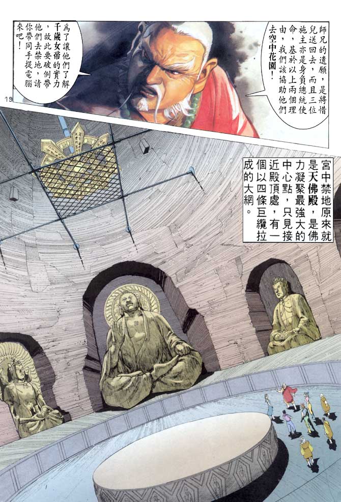 《龙虎五世第一部》漫画最新章节第51话免费下拉式在线观看章节第【18】张图片