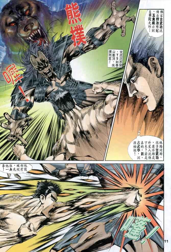 《龙虎五世第一部》漫画最新章节第42话免费下拉式在线观看章节第【11】张图片