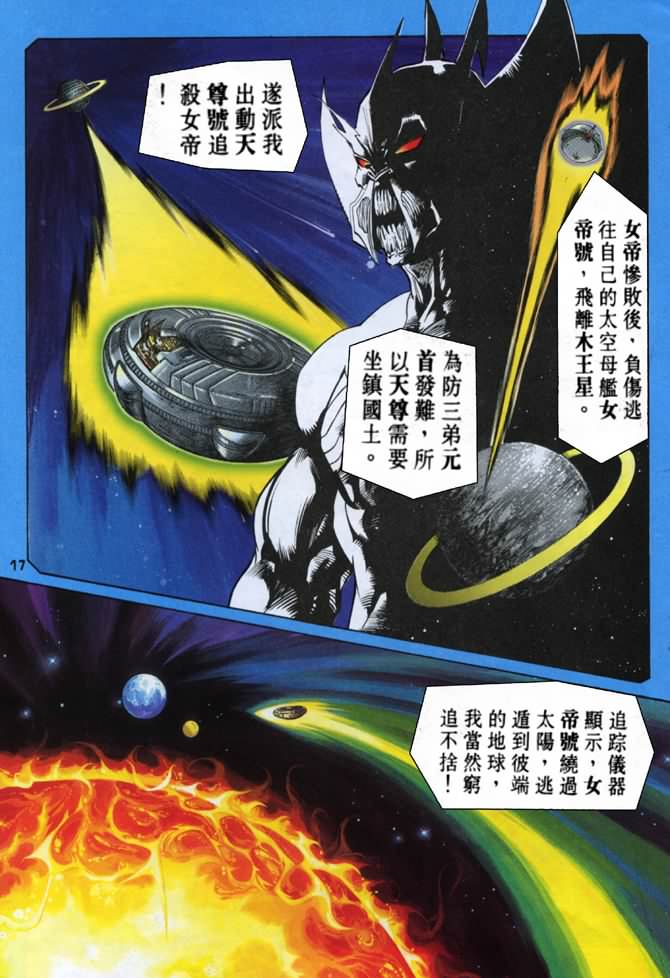 《龙虎五世第一部》漫画最新章节第57话免费下拉式在线观看章节第【16】张图片