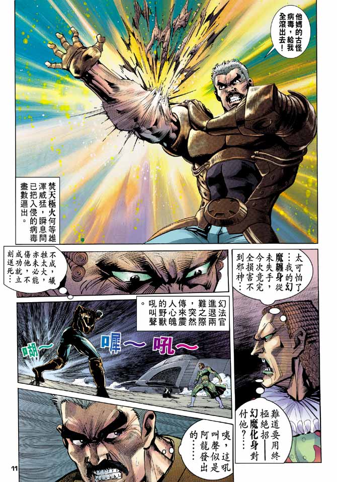 《龙虎五世第一部》漫画最新章节第97话免费下拉式在线观看章节第【11】张图片