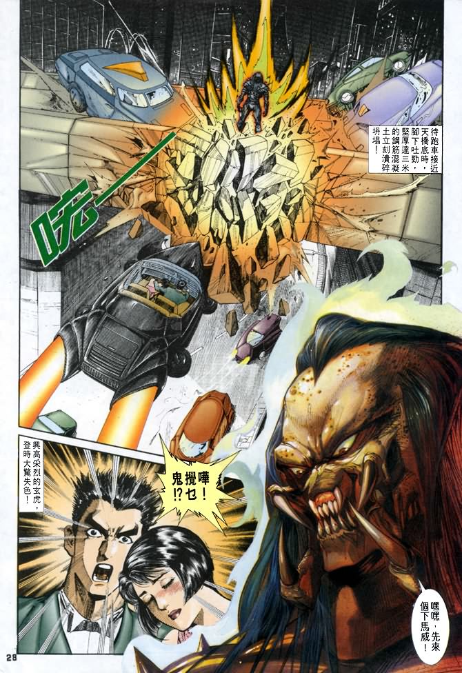 《龙虎五世第一部》漫画最新章节第41话免费下拉式在线观看章节第【28】张图片