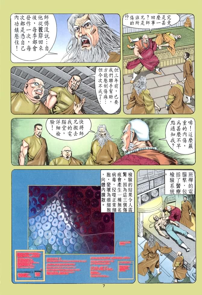 《龙虎五世第一部》漫画最新章节第50话免费下拉式在线观看章节第【7】张图片