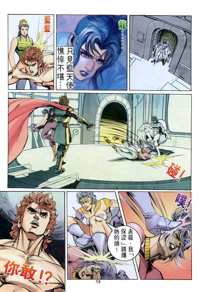 《龙虎五世第一部》漫画最新章节第75话免费下拉式在线观看章节第【13】张图片