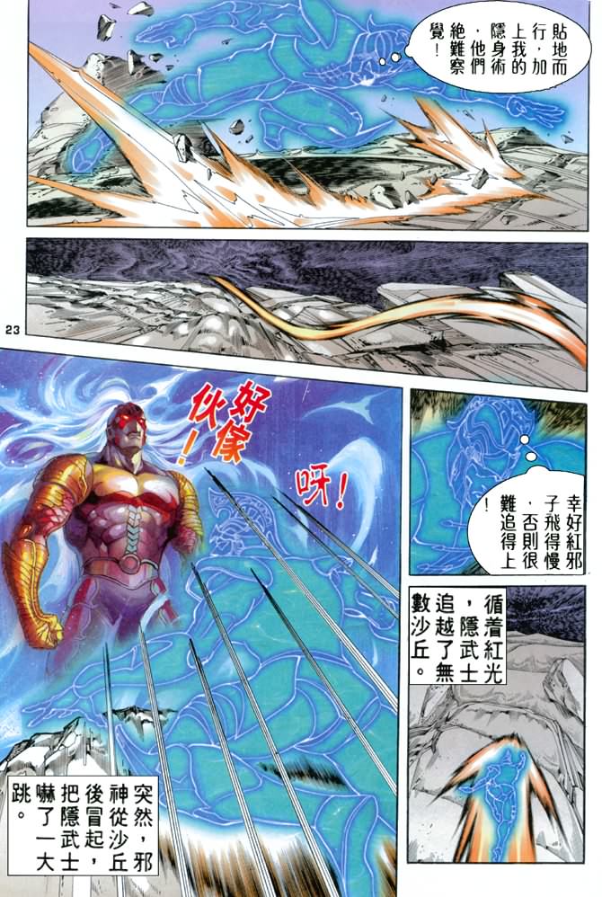 《龙虎五世第一部》漫画最新章节第66话免费下拉式在线观看章节第【22】张图片