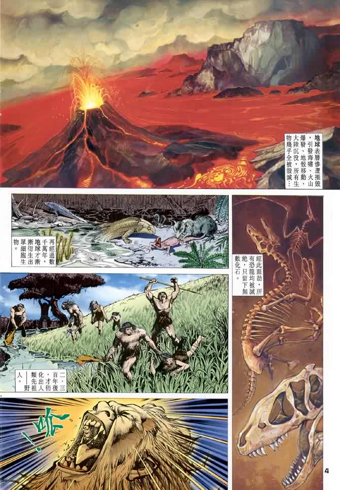 《龙虎五世第一部》漫画最新章节第1话免费下拉式在线观看章节第【3】张图片