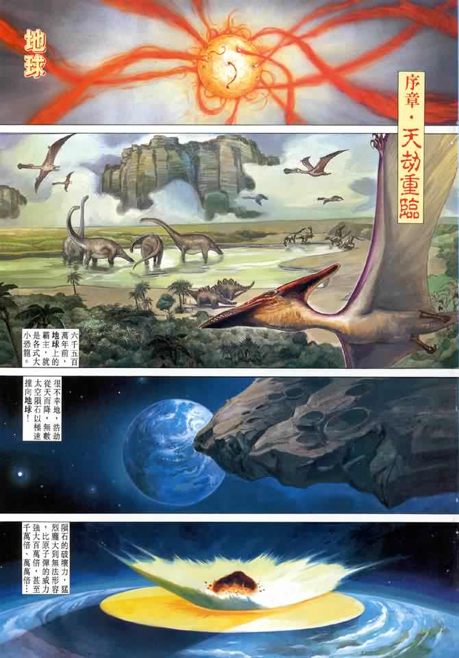 《龙虎五世第一部》漫画最新章节第1话免费下拉式在线观看章节第【2】张图片