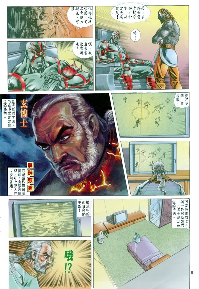 《龙虎五世第一部》漫画最新章节第27话免费下拉式在线观看章节第【8】张图片