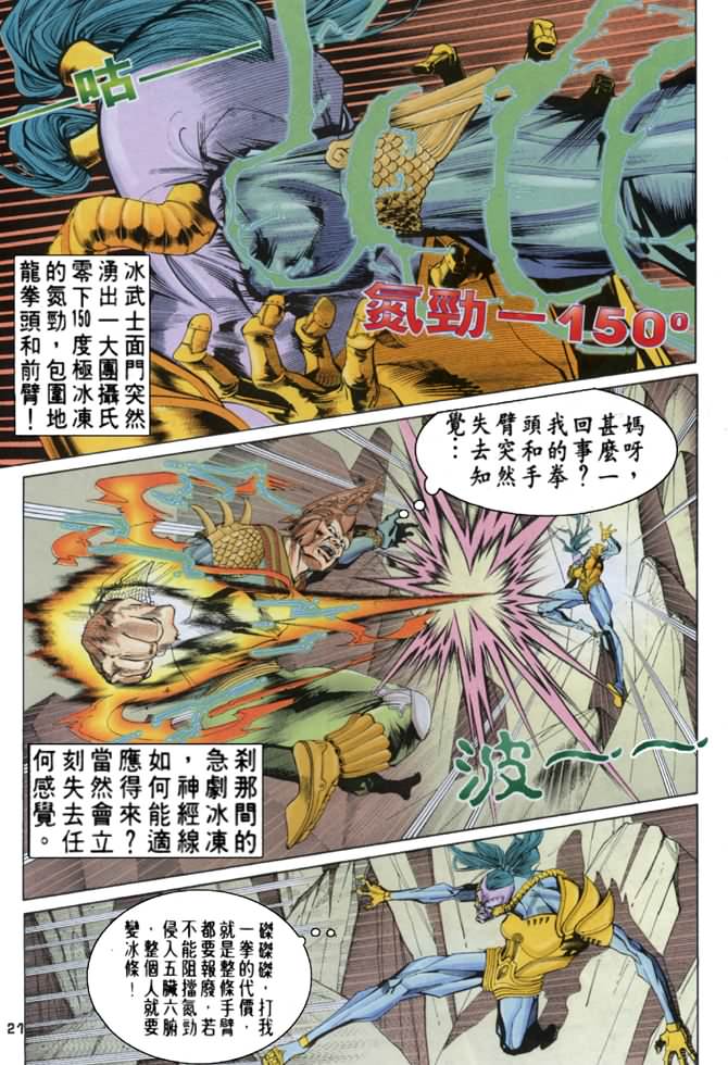 《龙虎五世第一部》漫画最新章节第58话免费下拉式在线观看章节第【20】张图片