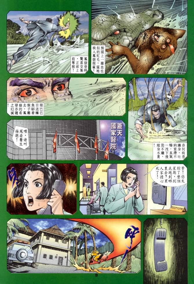 《龙虎五世第一部》漫画最新章节第25话免费下拉式在线观看章节第【9】张图片