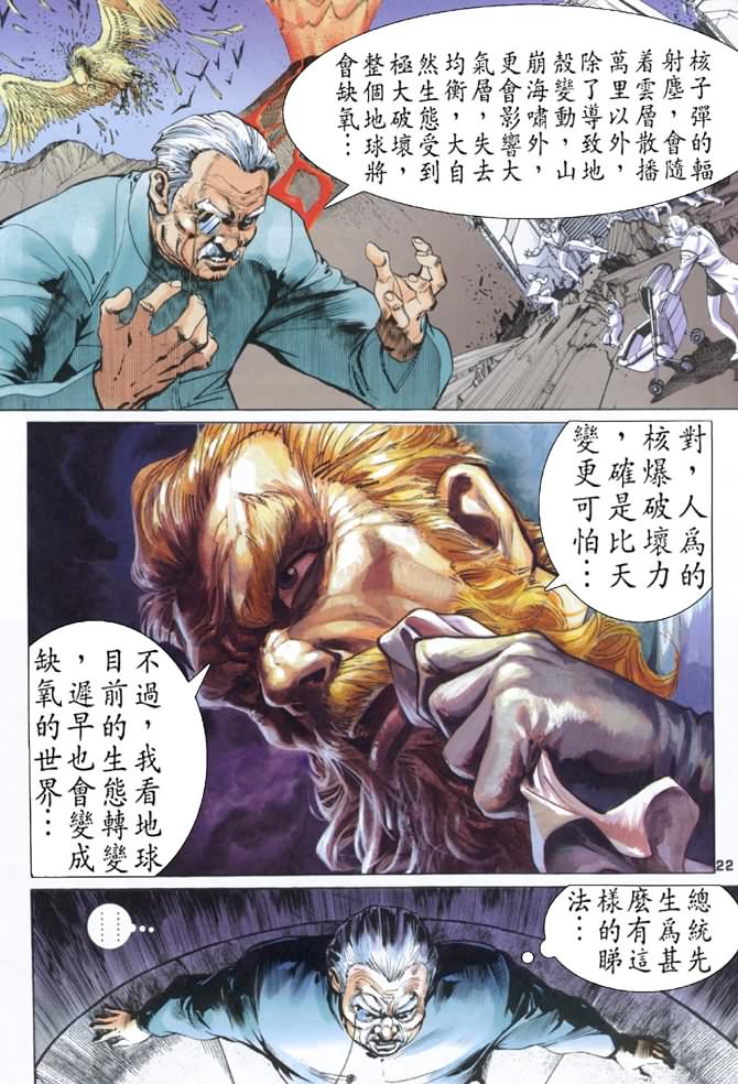 《龙虎五世第一部》漫画最新章节第74话免费下拉式在线观看章节第【22】张图片