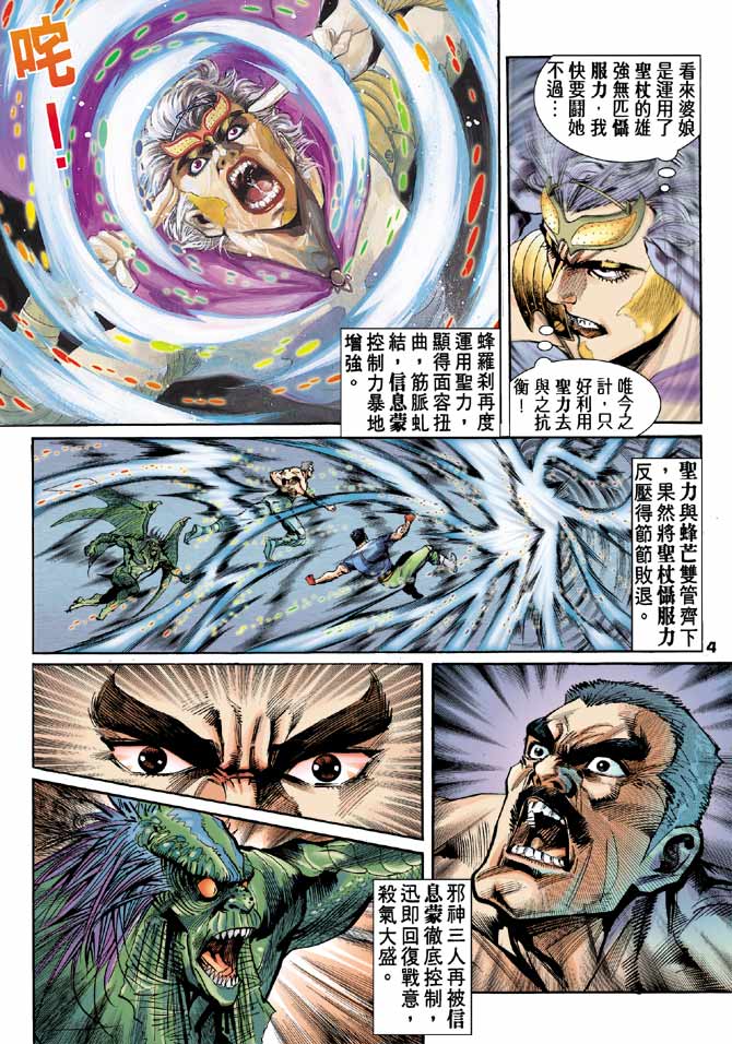 《龙虎五世第一部》漫画最新章节第82话免费下拉式在线观看章节第【4】张图片