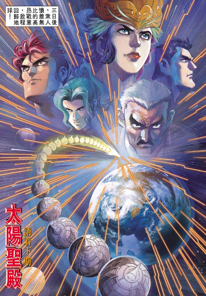 《龙虎五世第一部》漫画最新章节第91话免费下拉式在线观看章节第【31】张图片