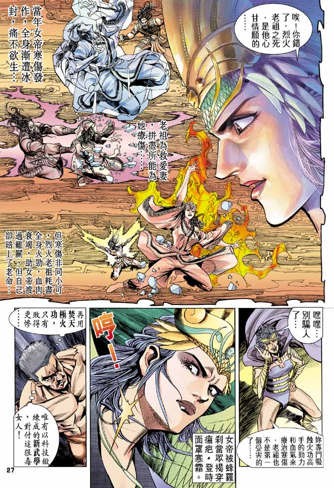 《龙虎五世第一部》漫画最新章节第81话免费下拉式在线观看章节第【27】张图片