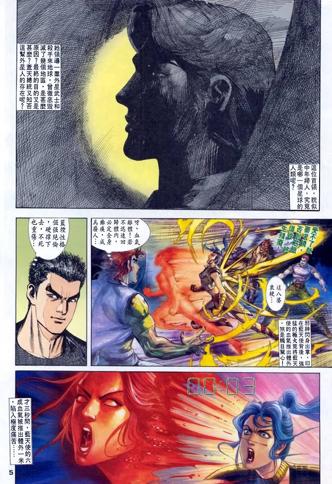 《龙虎五世第一部》漫画最新章节第41话免费下拉式在线观看章节第【5】张图片