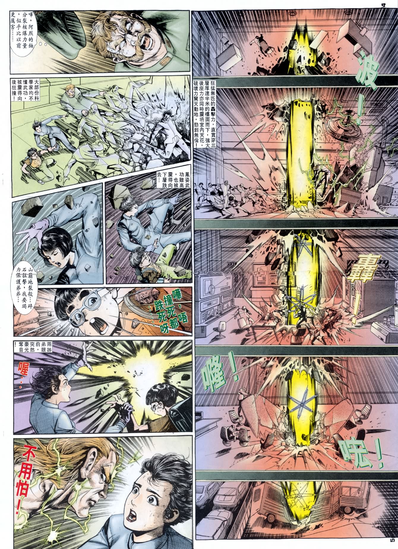 《龙虎五世第一部》漫画最新章节第38话免费下拉式在线观看章节第【4】张图片