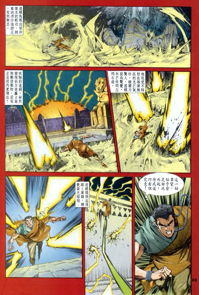 《龙虎五世第一部》漫画最新章节第46话免费下拉式在线观看章节第【28】张图片