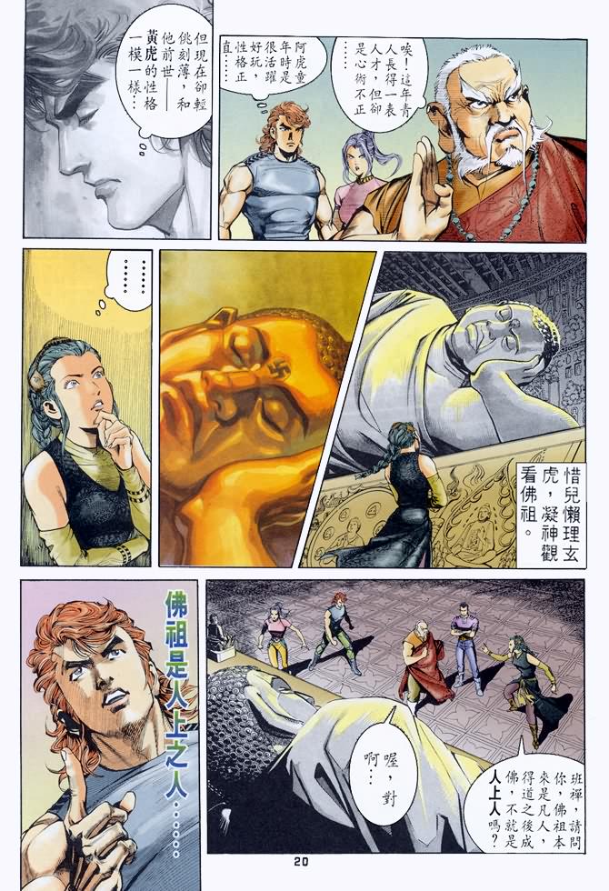 《龙虎五世第一部》漫画最新章节第48话免费下拉式在线观看章节第【20】张图片