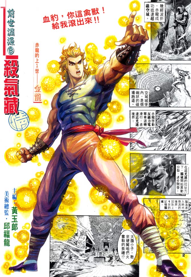 《龙虎五世第一部》漫画最新章节第32话免费下拉式在线观看章节第【2】张图片