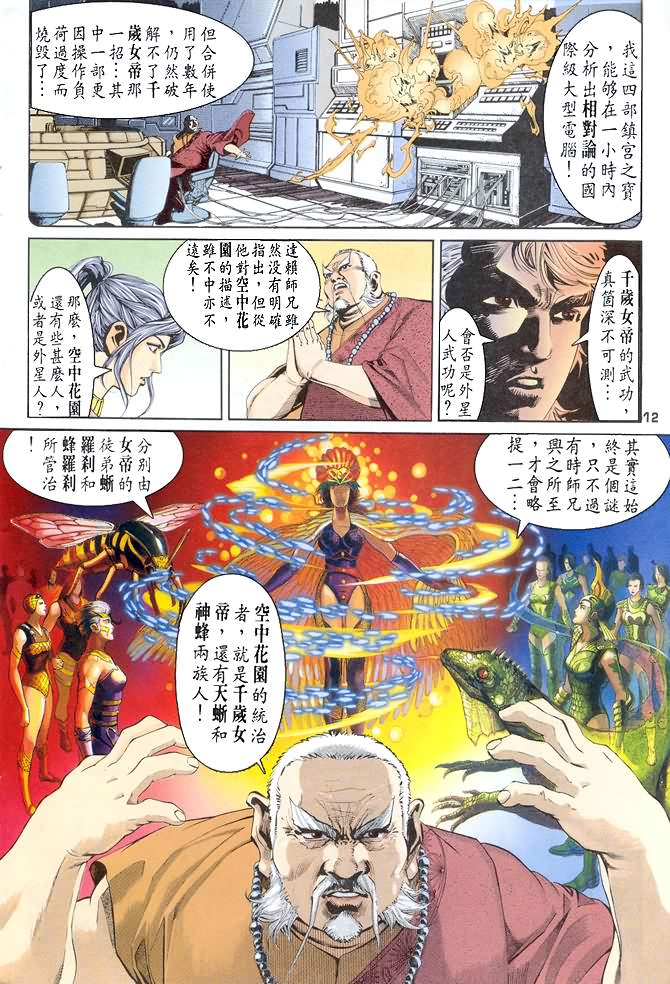 《龙虎五世第一部》漫画最新章节第50话免费下拉式在线观看章节第【12】张图片