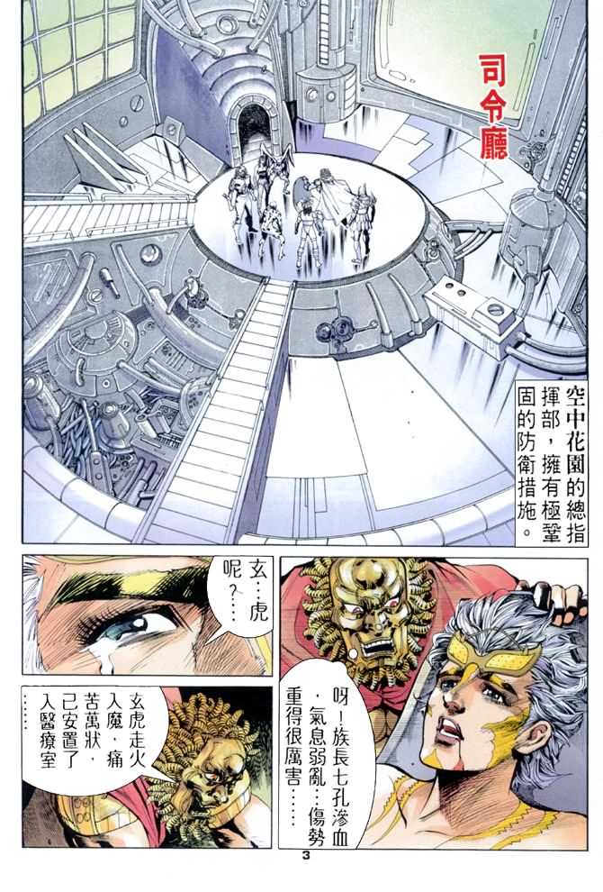 《龙虎五世第一部》漫画最新章节第74话免费下拉式在线观看章节第【3】张图片