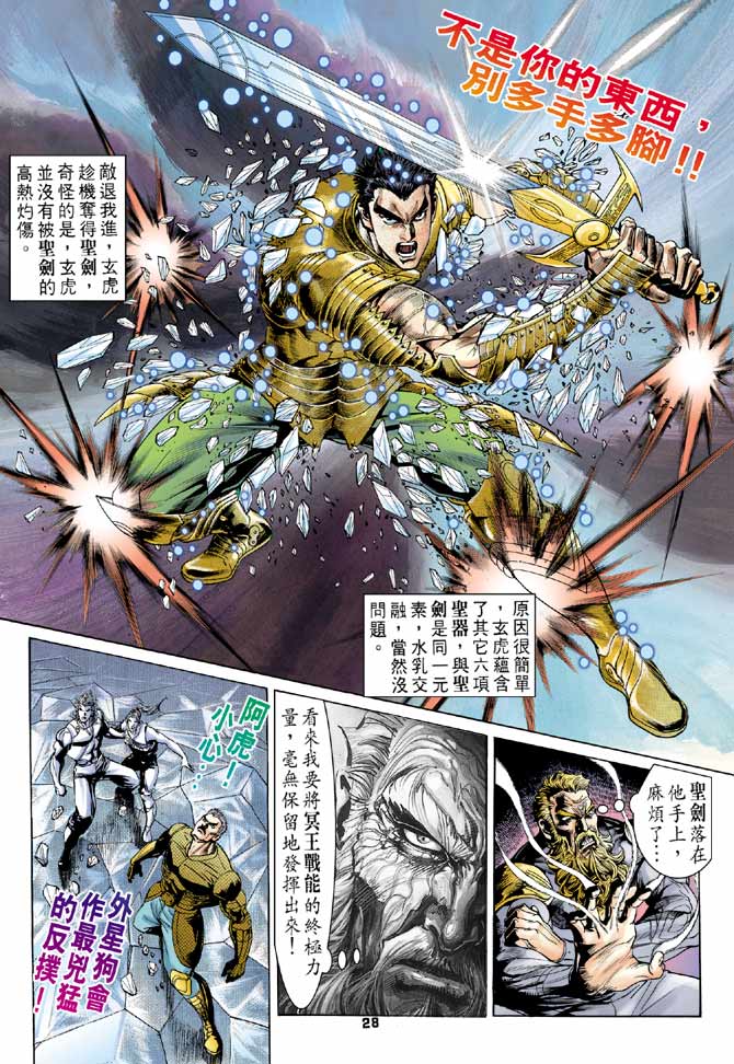 《龙虎五世第一部》漫画最新章节第100话免费下拉式在线观看章节第【28】张图片