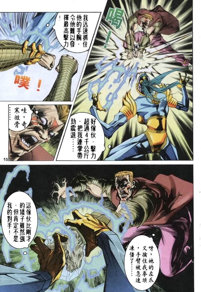 《龙虎五世第一部》漫画最新章节第59话免费下拉式在线观看章节第【14】张图片