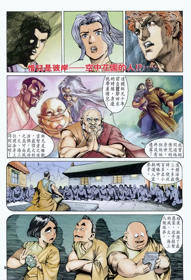 《龙虎五世第一部》漫画最新章节第47话免费下拉式在线观看章节第【9】张图片