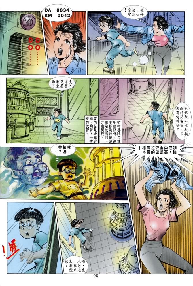 《龙虎五世第一部》漫画最新章节第24话免费下拉式在线观看章节第【26】张图片