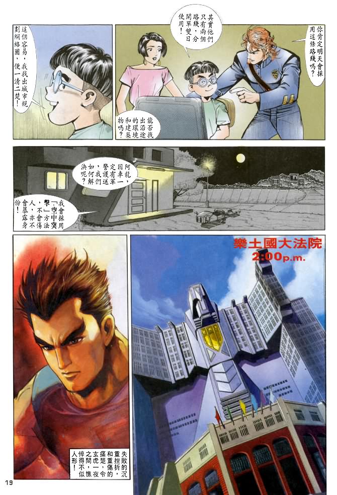 《龙虎五世第一部》漫画最新章节第19话免费下拉式在线观看章节第【19】张图片