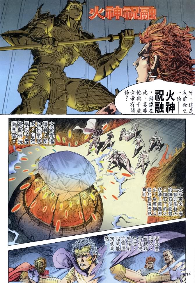 《龙虎五世第一部》漫画最新章节第78话免费下拉式在线观看章节第【13】张图片