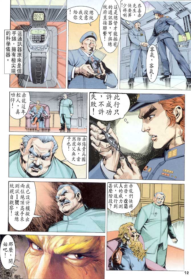 《龙虎五世第一部》漫画最新章节第52话免费下拉式在线观看章节第【12】张图片