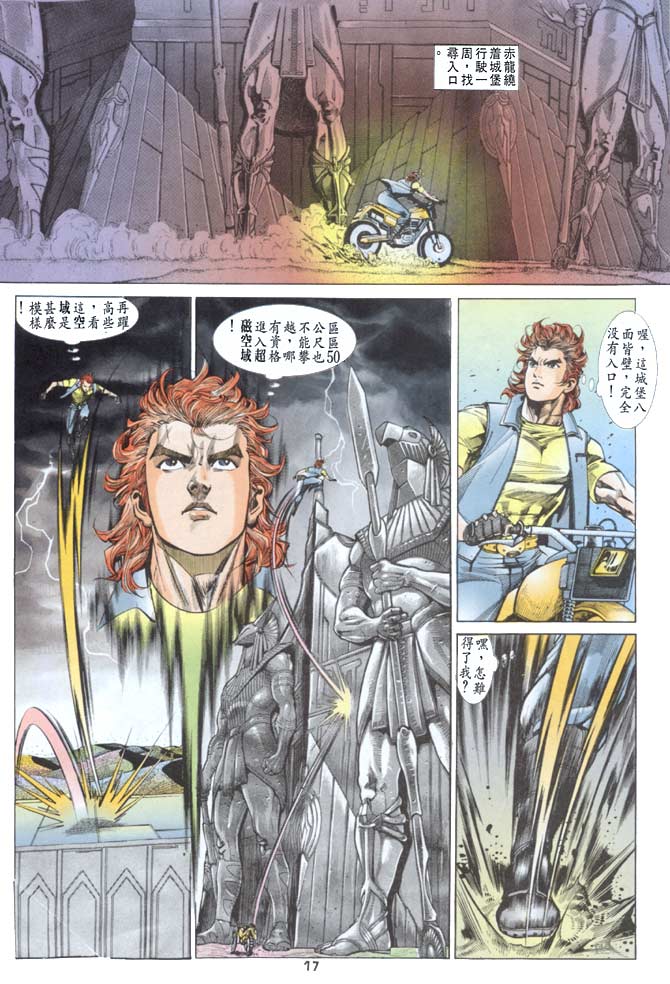 《龙虎五世第一部》漫画最新章节第31话免费下拉式在线观看章节第【17】张图片