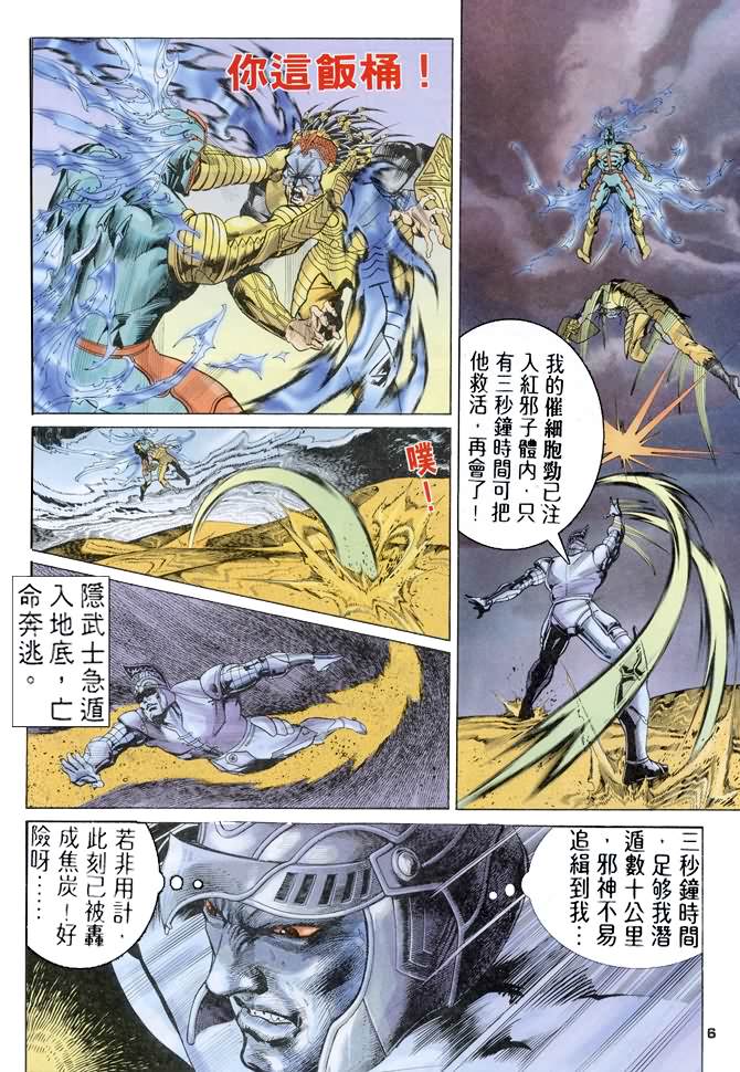 《龙虎五世第一部》漫画最新章节第68话免费下拉式在线观看章节第【6】张图片