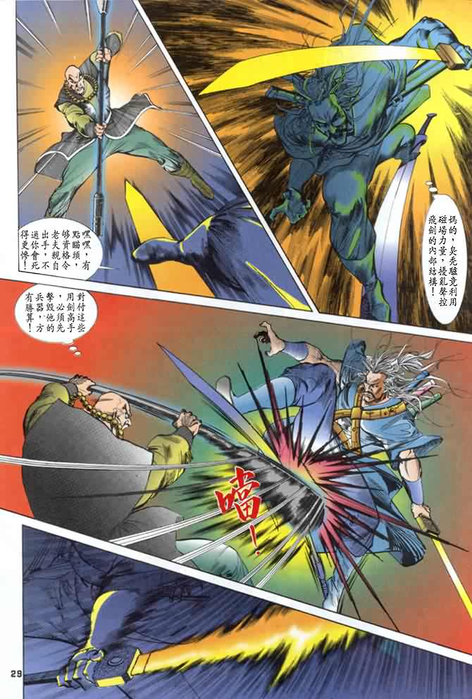 《龙虎五世第一部》漫画最新章节第7话免费下拉式在线观看章节第【29】张图片