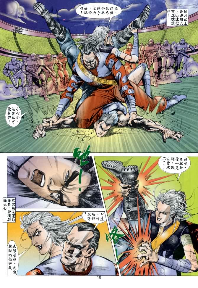 《龙虎五世第一部》漫画最新章节第19话免费下拉式在线观看章节第【10】张图片