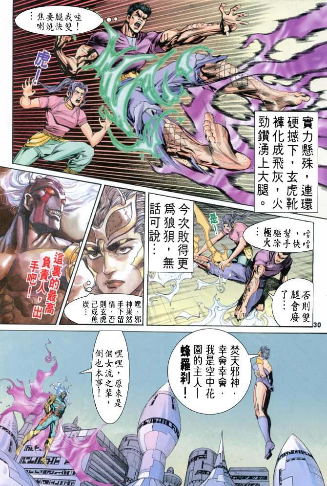 《龙虎五世第一部》漫画最新章节第71话免费下拉式在线观看章节第【29】张图片