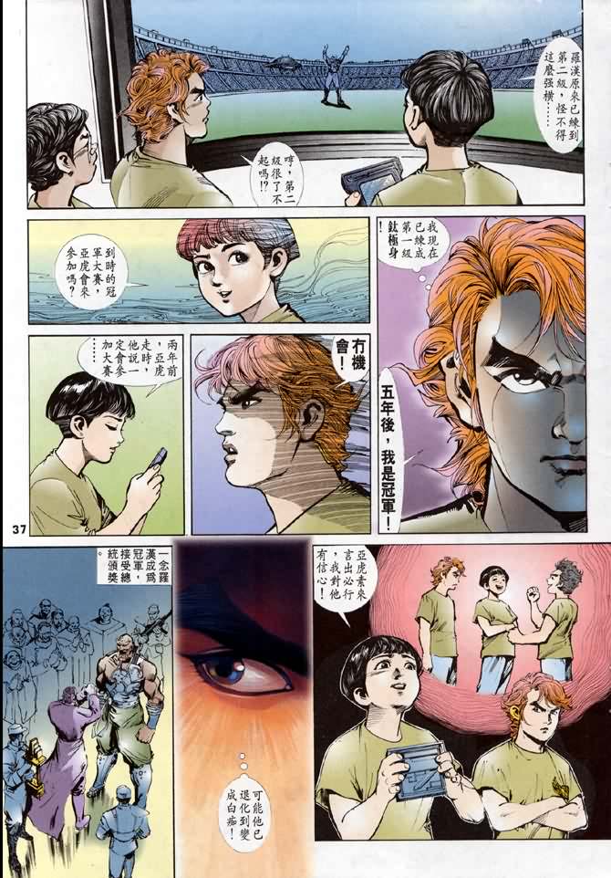 《龙虎五世第一部》漫画最新章节第1话免费下拉式在线观看章节第【36】张图片