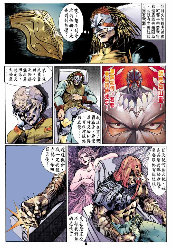 《龙虎五世第一部》漫画最新章节第93话免费下拉式在线观看章节第【5】张图片