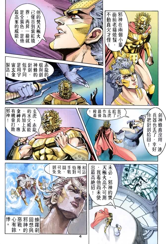 《龙虎五世第一部》漫画最新章节第76话免费下拉式在线观看章节第【4】张图片