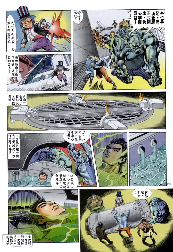 《龙虎五世第一部》漫画最新章节第20话免费下拉式在线观看章节第【22】张图片