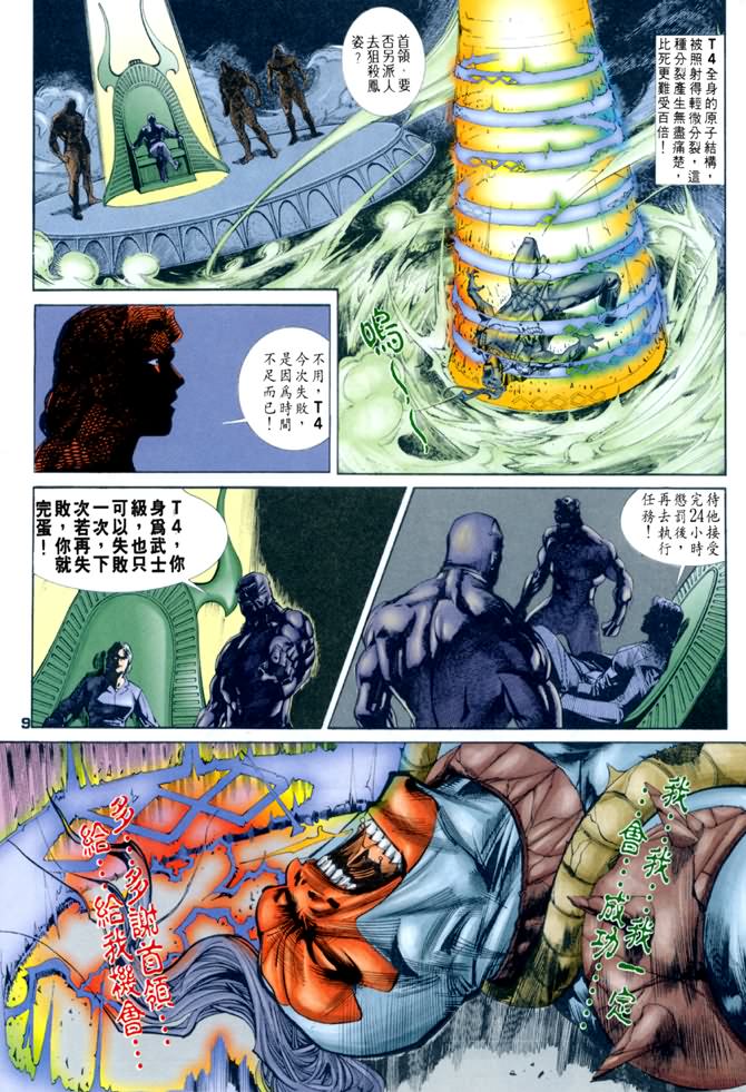 《龙虎五世第一部》漫画最新章节第44话免费下拉式在线观看章节第【8】张图片