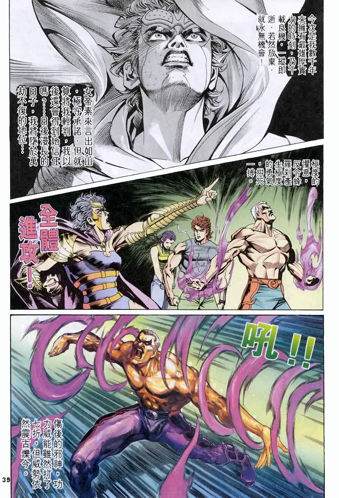 《龙虎五世第一部》漫画最新章节第79话免费下拉式在线观看章节第【6】张图片