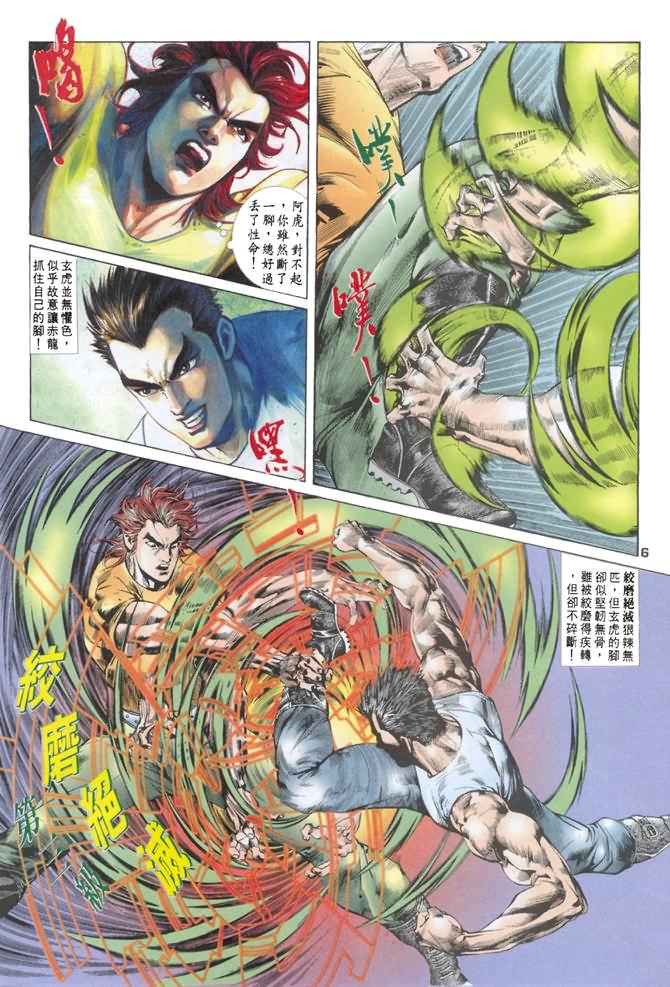 《龙虎五世第一部》漫画最新章节第17话免费下拉式在线观看章节第【6】张图片