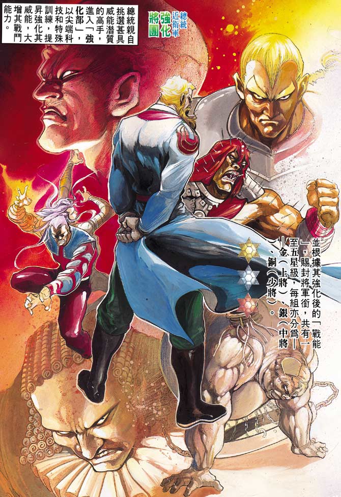 《龙虎五世第一部》漫画最新章节第85话免费下拉式在线观看章节第【2】张图片