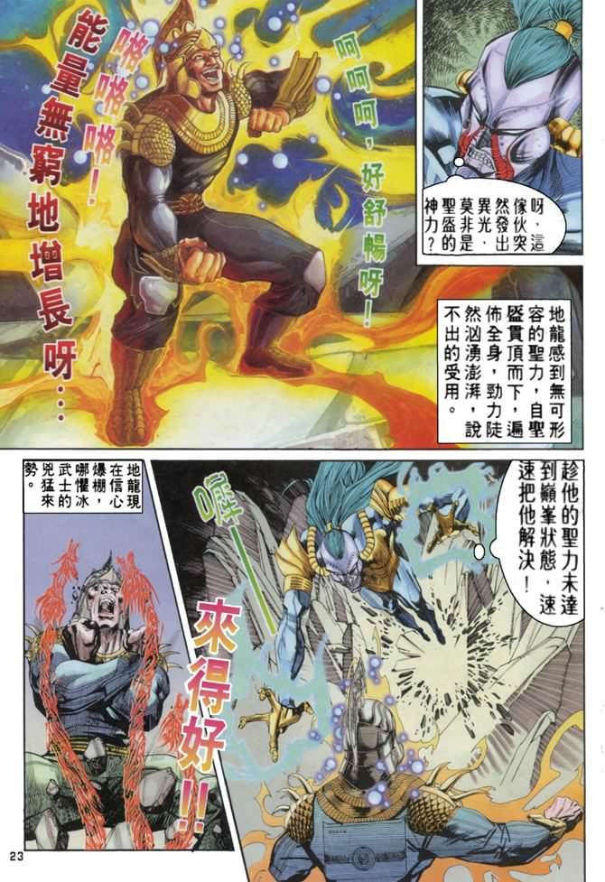 《龙虎五世第一部》漫画最新章节第58话免费下拉式在线观看章节第【22】张图片