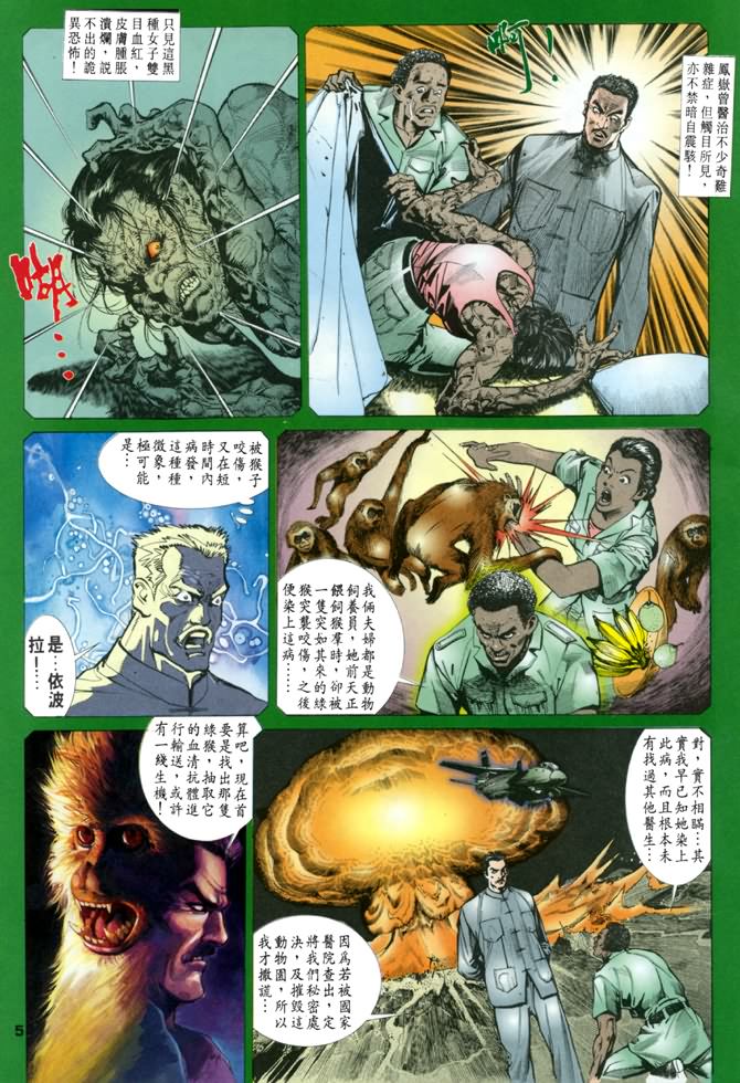 《龙虎五世第一部》漫画最新章节第25话免费下拉式在线观看章节第【5】张图片