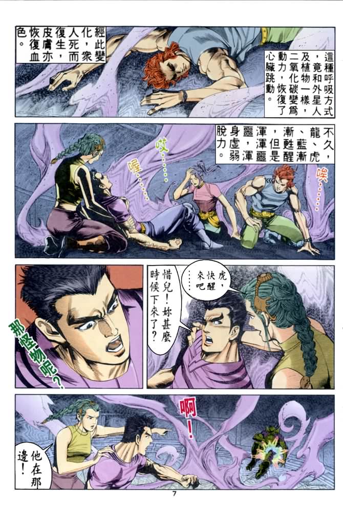 《龙虎五世第一部》漫画最新章节第57话免费下拉式在线观看章节第【6】张图片