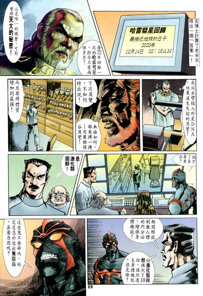 《龙虎五世第一部》漫画最新章节第35话免费下拉式在线观看章节第【28】张图片